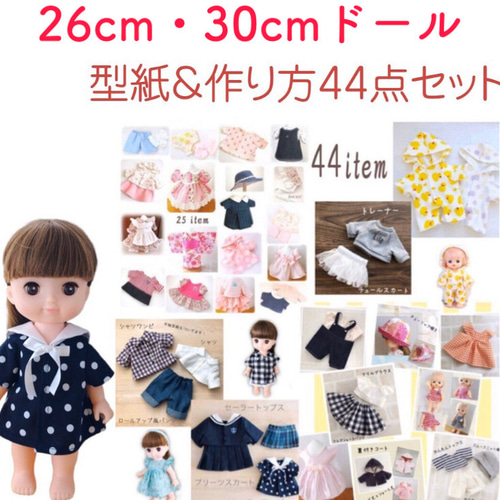 NZS☆型紙ぜんぶセット☆44点☆ソランちゃん 型紙 kcoton 通販 8236029