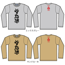 SAKAKI 牛王宝印 長袖 Tシャツ 6枚目の画像