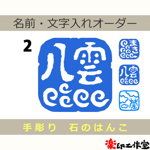 印石　印章　印鑑　032 楽天市場】選べる誕生石スワロ付き黒水牛印鑑セット 12mm/13.5mm