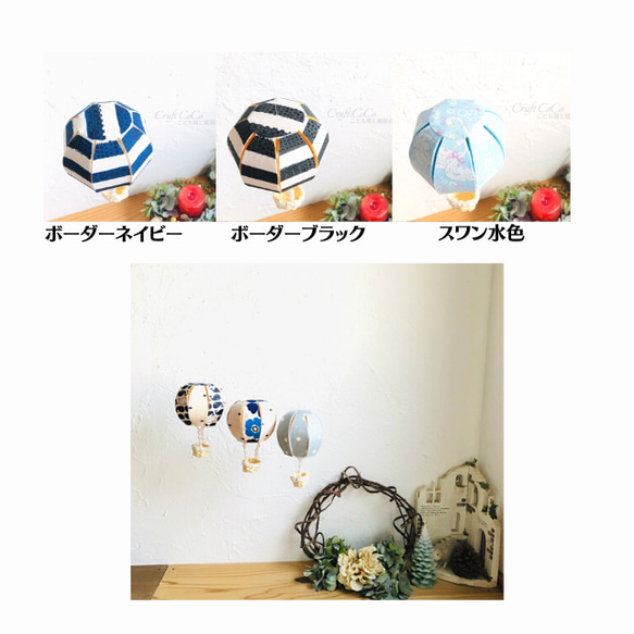 【特集掲載】お好きな柄を選べる　気球モビール　セット 3枚目の画像