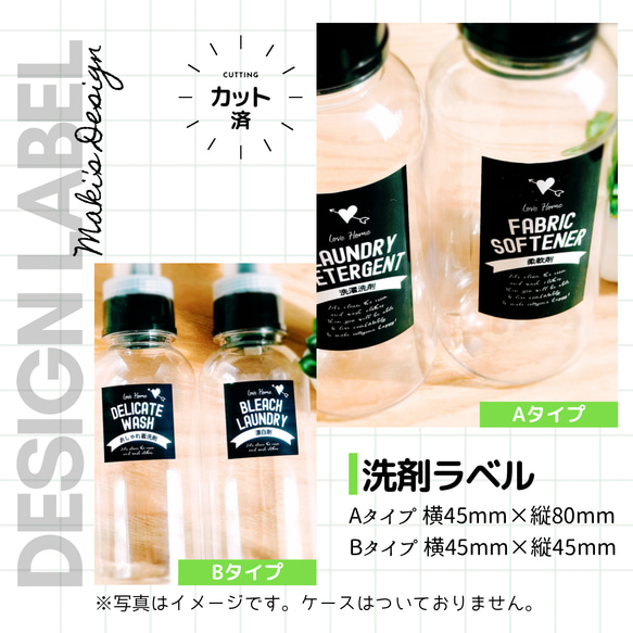 ラベルシール オーダーメイド 洗剤ラベル 詰め替え 6枚セット 品番BT47/BT48 3枚目の画像