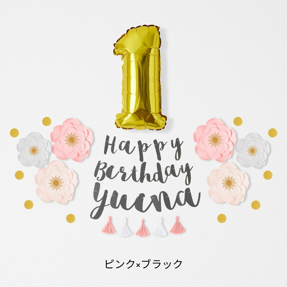 【誕生日】ジャンボフラワーバースデーキット（筆記体） 誕生日　誕生日壁飾り　飾り付け　1歳誕生日 4枚目の画像