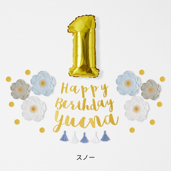 【生日】珍寶花生日套裝（草書）生日生日牆飾擺件1歲生日 第11張的照片