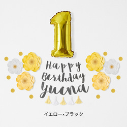 【生日】珍寶花生日套裝（草書）生日生日牆飾擺件1歲生日 第6張的照片