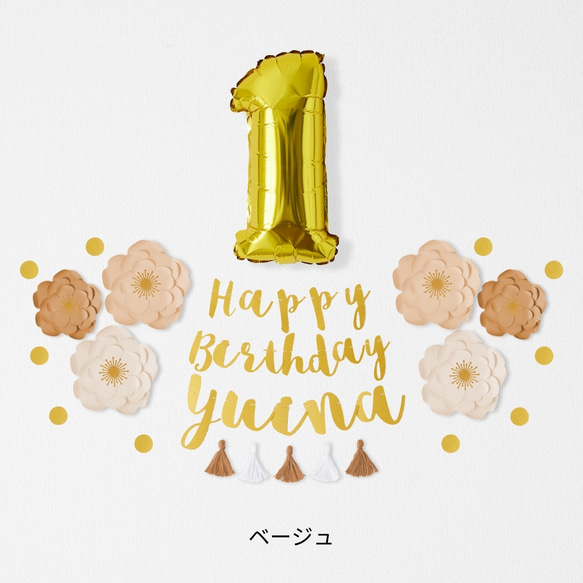 【誕生日】ジャンボフラワーバースデーキット（筆記体） 誕生日　誕生日壁飾り　飾り付け　1歳誕生日 15枚目の画像