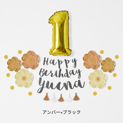 【生日】珍寶花生日套裝（草書）生日生日牆飾擺件1歲生日 第14張的照片