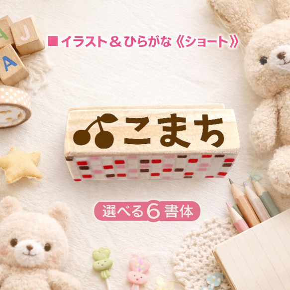お名前スタンプ｜イラスト入り ひらがなスタンプ｜入園準備 おむつ