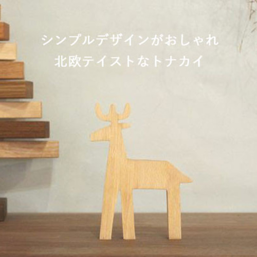 トナカイ オブジェ ビーチ材｜クリスマス 飾り 冬 置物 北欧