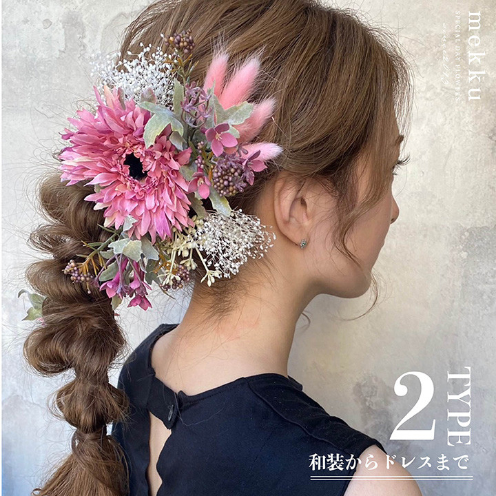 【即納】ラグラス・ガーベラ・かすみ草 ピンク色の髪飾り【２種類】水引 紐SET・オーガンジーSET[fa022]