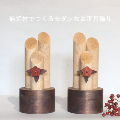 超早割祭］門松 木製 一対セット 木 かどまつ お正月 飾り