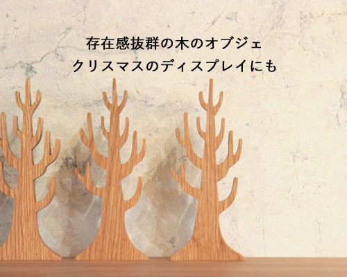 ウインター ツリー｜全2種類 クリスマス オブジェ 木製 飾り