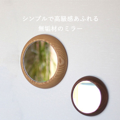 木製 ミラー まる｜全4種類 丸 壁掛け クリ ウォールナット おしゃれ
