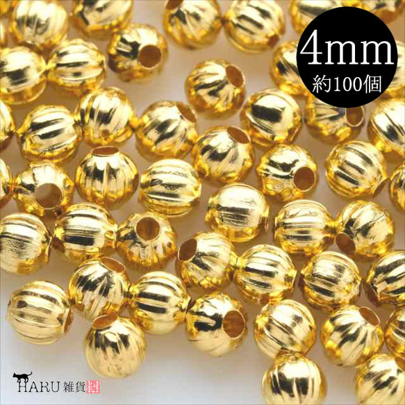 線金屬珠★4mm/金/約100顆★間隔球零件珠（bizusen4-g） 第1張的照片