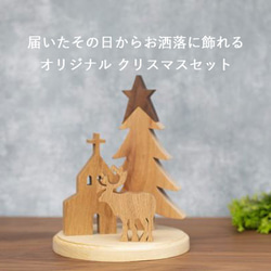 クリスマス オブジェ セット Ｃ 置物 ツリー トナカイ 教会 木製 ハウス 雑貨 ナチュラル 冬 無垢 1枚目の画像