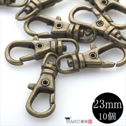 【10個】ナスカン★23ｍｍ/アンティーク★回転カン付き 留め具 接続金具(nasukan-a23) 1枚目の画像