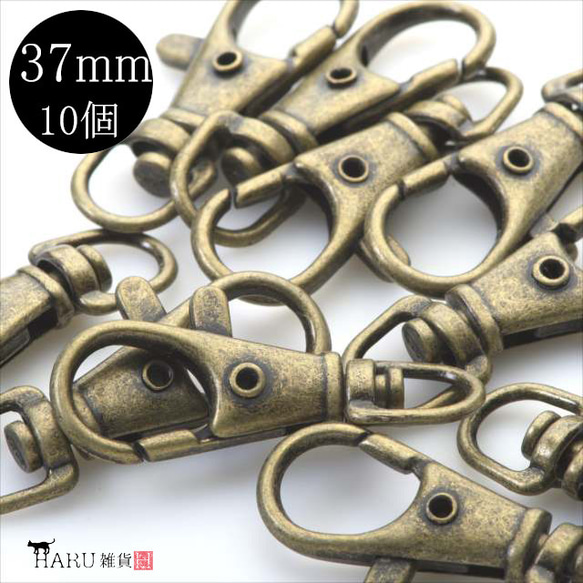 【10個】ナスカン★37ｍｍ/アンティーク★パーツ 回転カン付き 留め具 接続金具(parts10-20) 1枚目の画像