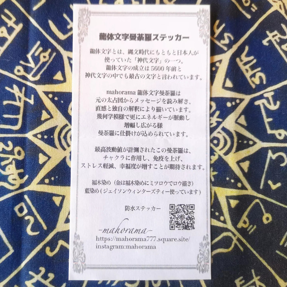 mahorama 龍字符曼陀羅貼紙✺ Ai Fukugi 2types 第8張的照片