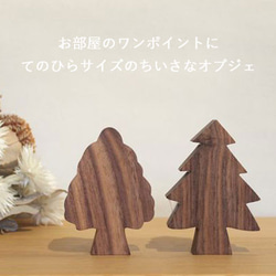 ツリー オブジェ｜全6種類 もみの木 楠木 クリスマス 木 置物