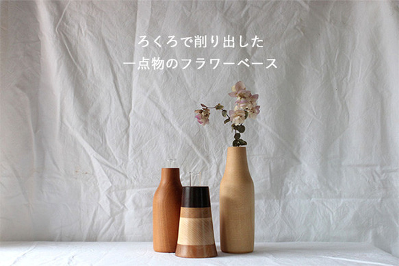 【類型由你決定】波特輪花瓶，S號，單瓶，花瓶，木質，試管，乾燥花，鮮花，獨一無二，韓國 第1張的照片