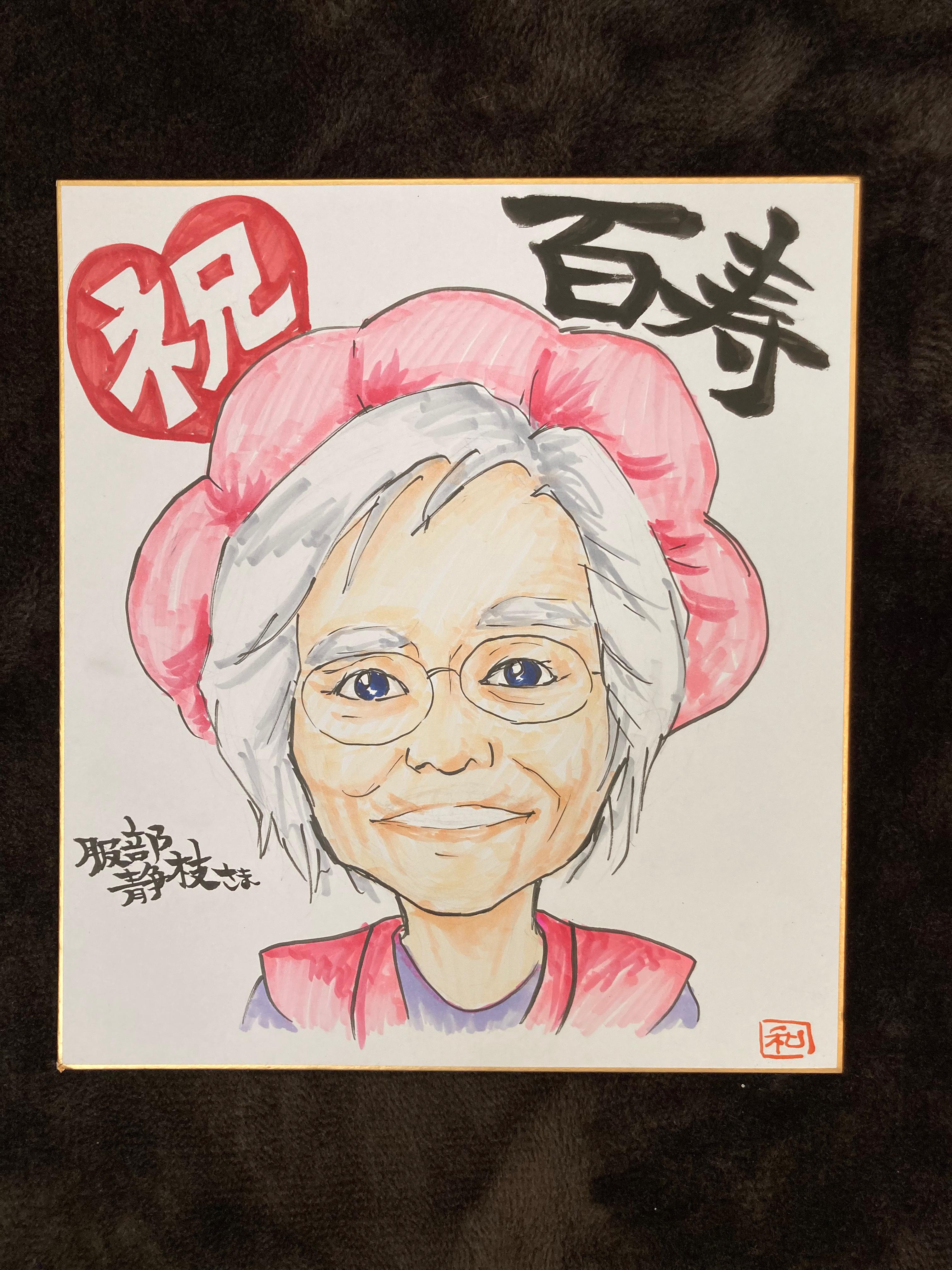 似顔絵 喜寿のお祝い