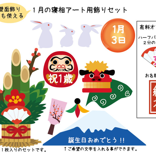 寝相アート用飾りセット1月のイラストとら年 雑貨・その他 A.GO 通販