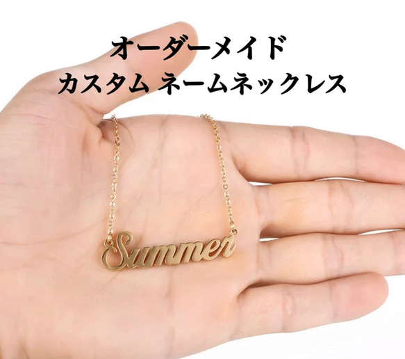オーダーメイド 名入れネックレス 名前ネックレス ネームネックレス