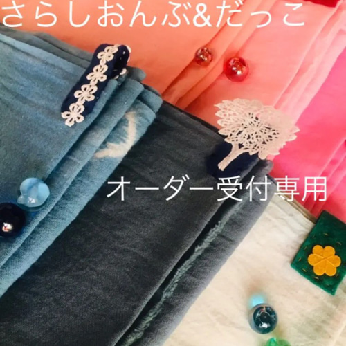 オーダー再開-【オーダー受付】さらしおんぶ＆だっこ紐 スリング