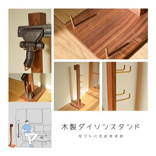 受注生産 職人手作り クリーナースタンド ダイソンスタンド インテリア