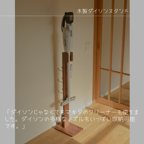 受注生産 職人手作り クリーナースタンド ダイソンスタンド インテリア