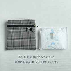 【ファスナー付き】大人かわいい　移動ポケット（黒チェック・ふたなし）サニタリー 7枚目の画像