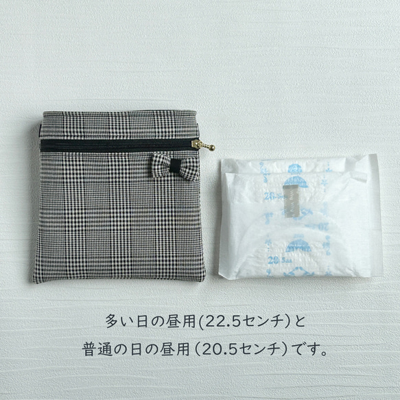 【ファスナー付き】大人かわいい　移動ポケット（黒チェック・ふたなし）サニタリー 7枚目の画像
