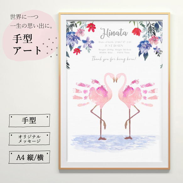 ☆フラミンゴの手形アートポスター(青)☆お子様の記念日に☆ 雑貨 