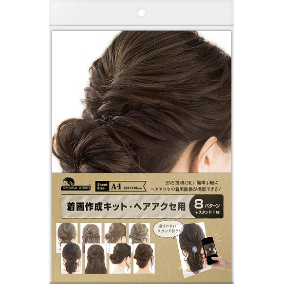 着画作成キット・ヘアアクセ用(37-5007) 3枚目の画像