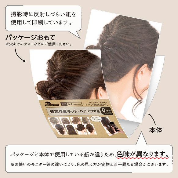 着画作成キット・ヘアアクセ用(37-5007) 10枚目の画像