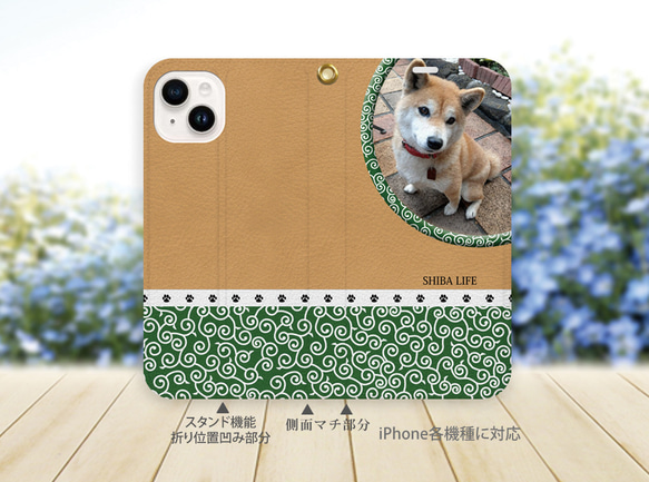 帯なし iPhone 手帳型スマホケース （カメラ穴あり/はめ込みタイプ）【うちの柴犬ちゃんの写真で作るスマホケース】 2枚目の画像