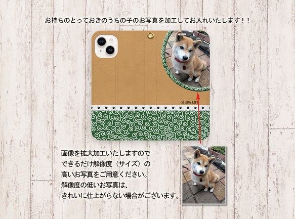 帯なし iPhone 手帳型スマホケース （カメラ穴あり/はめ込みタイプ）【うちの柴犬ちゃんの写真で作るスマホケース】 3枚目の画像
