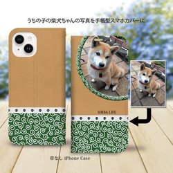 帯なし iPhone 手帳型スマホケース （カメラ穴あり/はめ込みタイプ）【うちの柴犬ちゃんの写真で作るスマホケース】 1枚目の画像