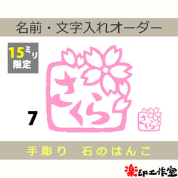 桜 さくら サクラのはんこ7 15mm角 石のはんこ 篆刻 花 はんこ