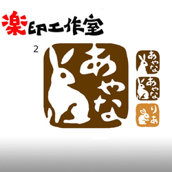 兎　うさぎ　ウサギのはんこ１・２・３　石のはんこ　篆刻　干支　卯　他の動物 2枚目の画像