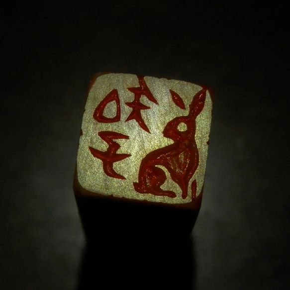 兎　うさぎ　ウサギのはんこ１・２・３　石のはんこ　篆刻　干支　卯　他の動物 7枚目の画像