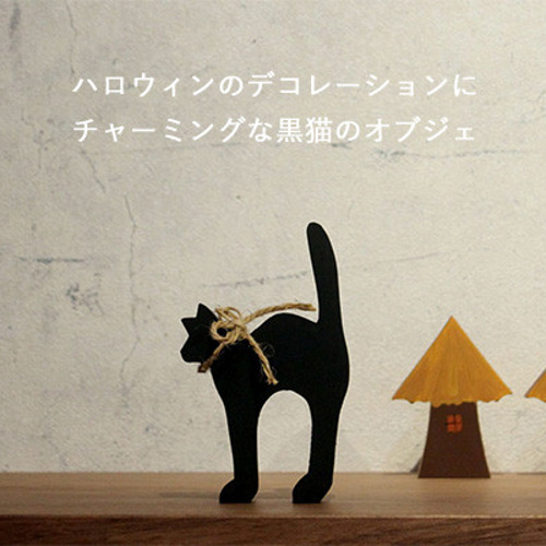 黒猫アート　CAT 置物　ディスプレイ　ハロウィン