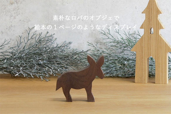 【送料無料】ロバ ミニ アニマル クリスマス 動物 オブジェ シルエット 置物 北欧 木製 無垢材 ウォールナット 小物 1枚目の画像