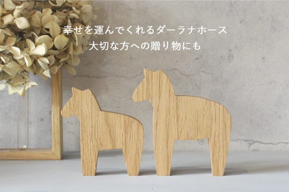 ホース オブジェ Sサイズ 馬 うま 飾り 北欧 雑貨 ダーラナ