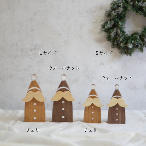 サンタ オブジェ ナチュラル｜全4種類 クリスマス サンタクロース 髭