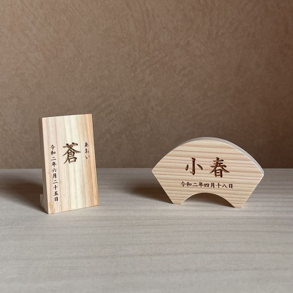 名前札 命名札 扇形 Bタイプ｜木札 木製 初節句 お祝い ひな祭り 雛祭り お雛様 刻印 ひなまつり 4枚目の画像