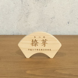 名前札 命名札 扇形 Bタイプ｜木札 木製 初節句 お祝い ひな祭り 雛祭り お雛様 刻印 ひなまつり 6枚目の画像