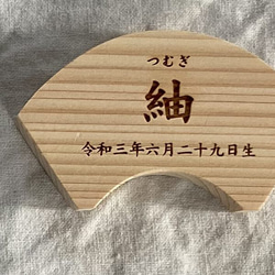 名前札 命名札 扇形 Bタイプ｜木札 木製 初節句 お祝い ひな祭り 雛祭り お雛様 刻印 ひなまつり 9枚目の画像