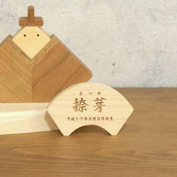 名前札 命名札 扇形 Bタイプ｜木札 木製 初節句 お祝い ひな祭り 雛祭り お雛様 刻印 ひなまつり 2枚目の画像