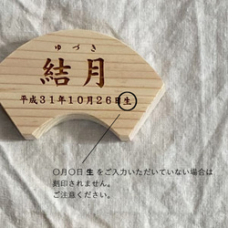 名前札 命名札 扇形 Bタイプ｜木札 木製 初節句 お祝い ひな祭り 雛祭り お雛様 刻印 ひなまつり 14枚目の画像