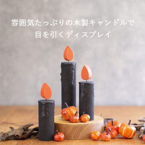 ハロウィン キャンドル Lサイズ ろうそく ハロウィン飾り 木製